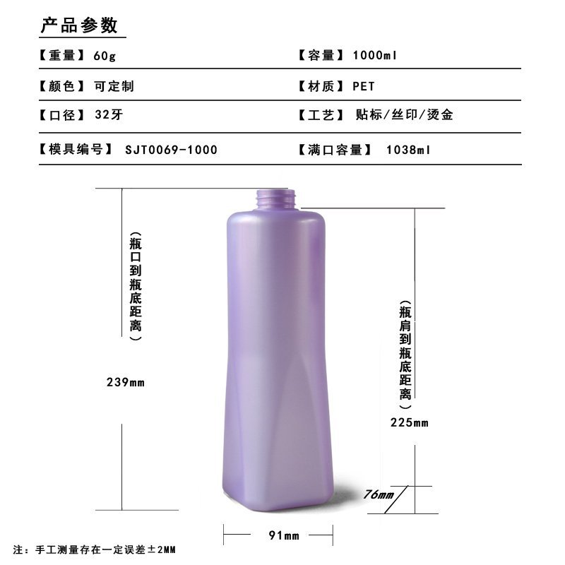 69ml PET Bottle