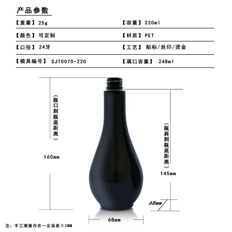 70ml PET Bottle