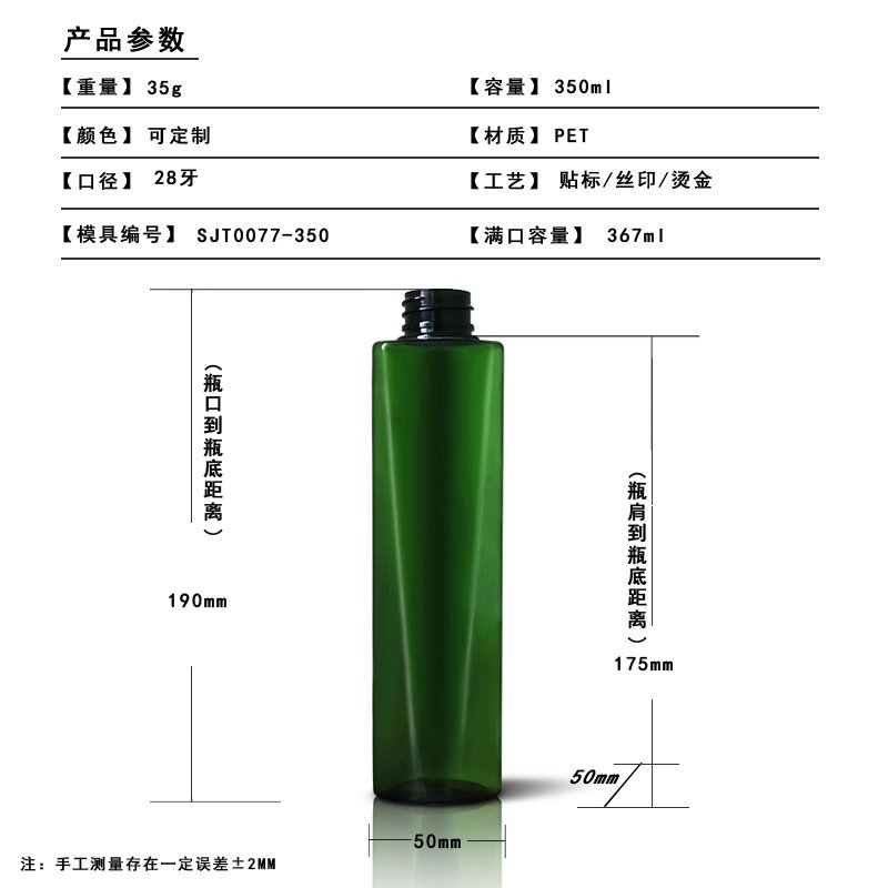 77ml PET Bottle