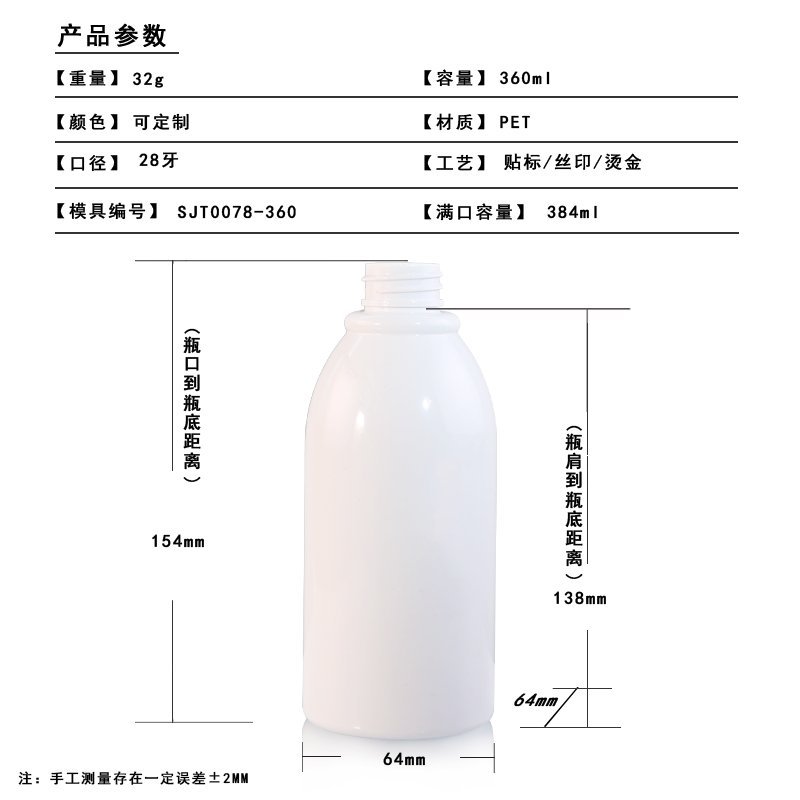 78ml PET Bottle