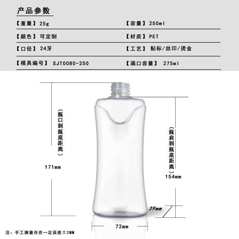80ml PET Bottle