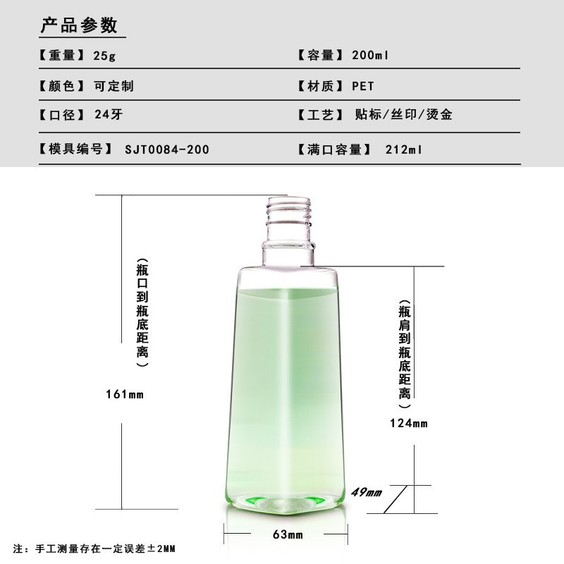 200ml PET Bottle