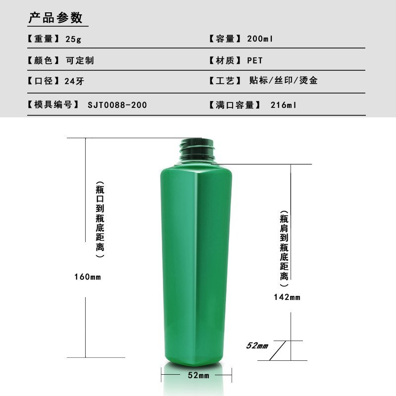 88ml PET Bottle