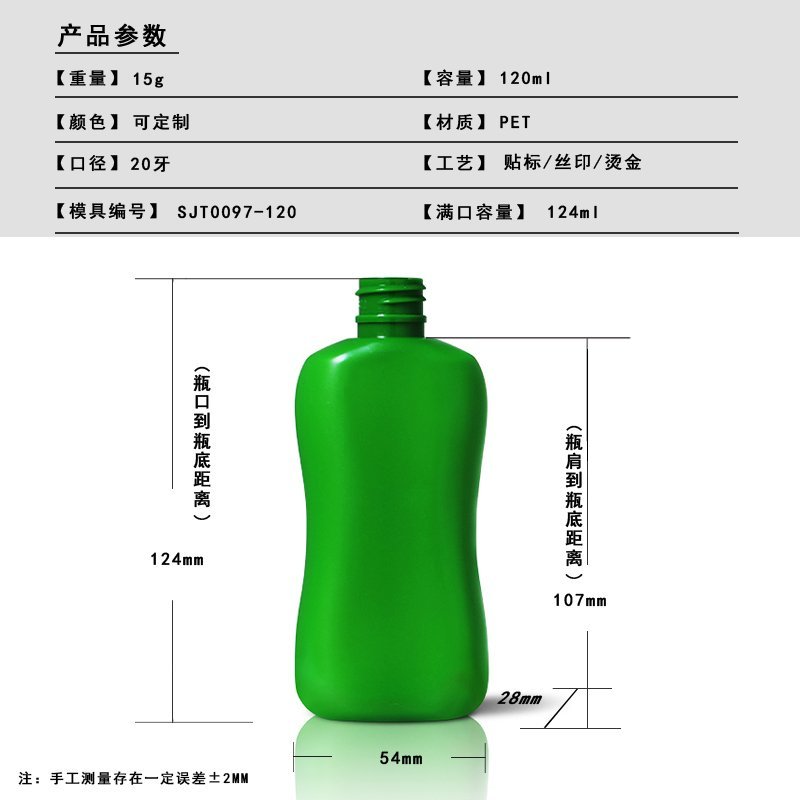 97ml PET Bottle