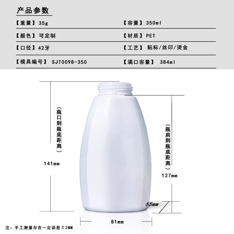 98ml PET Bottle
