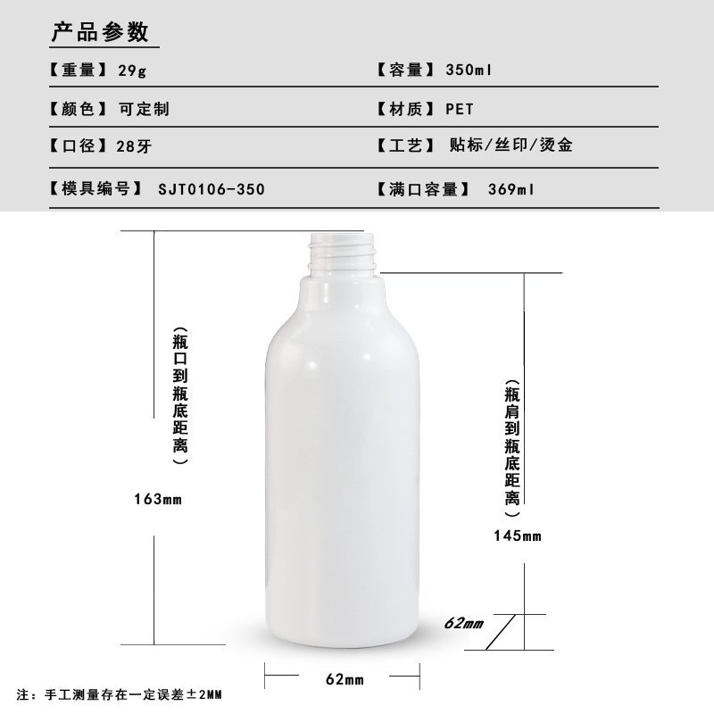 106ml PET Bottle