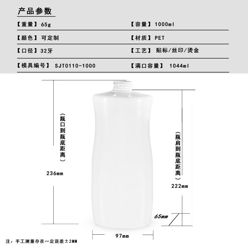 110ml PET Bottle