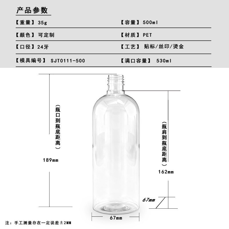 111ml PET Bottle