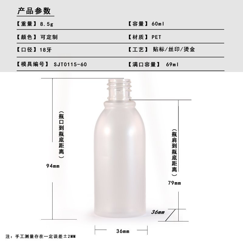 115ml PET Bottle