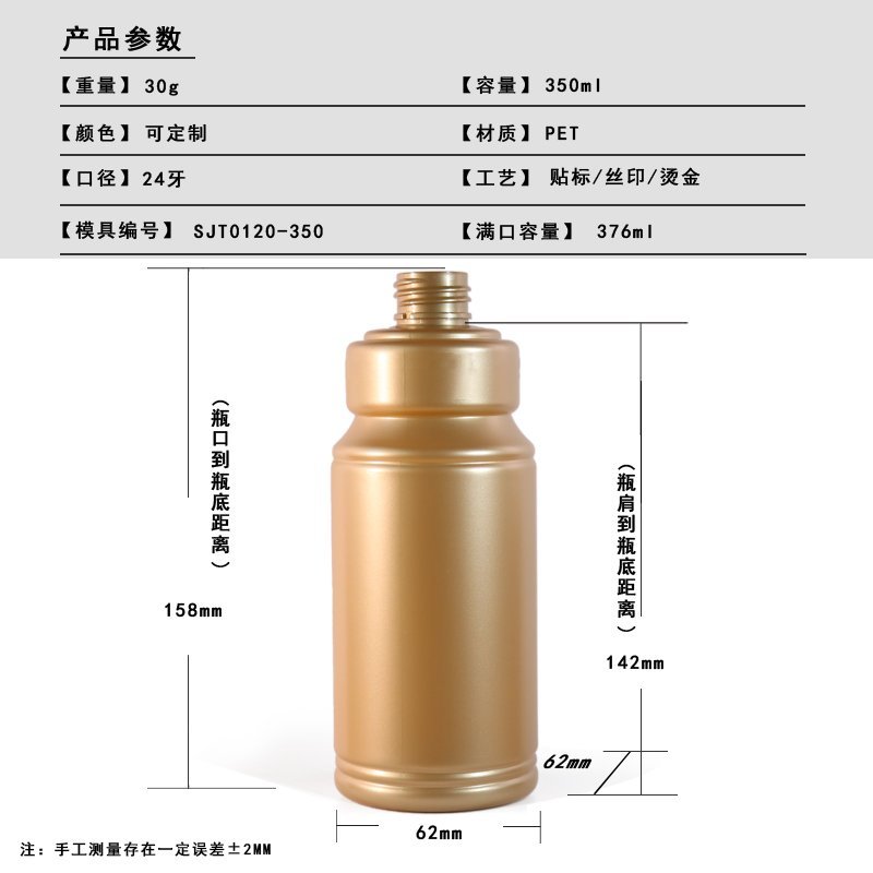 120ml PET Bottle