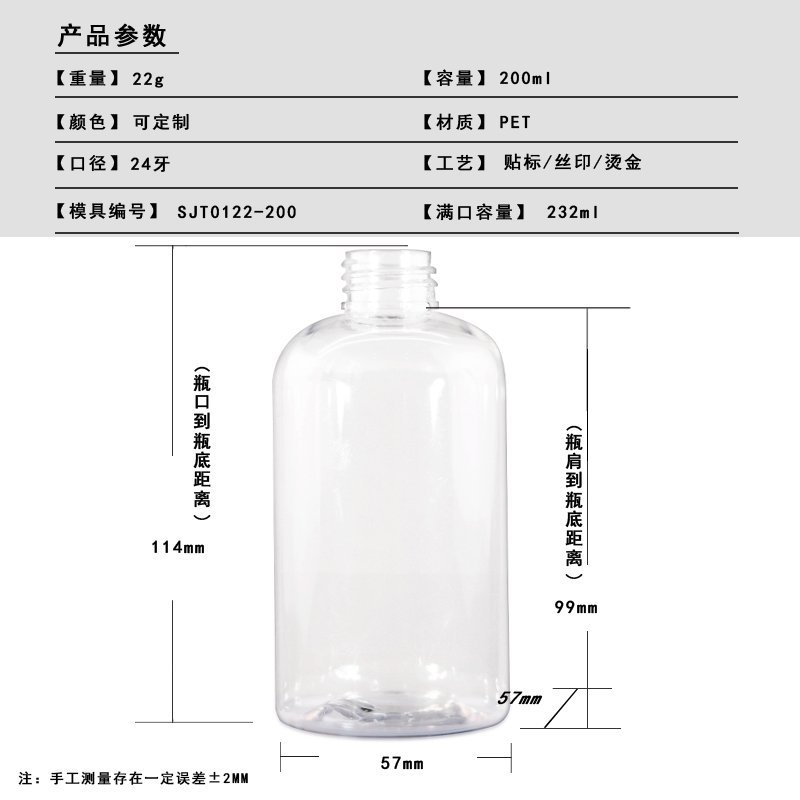 122ml PET Bottle
