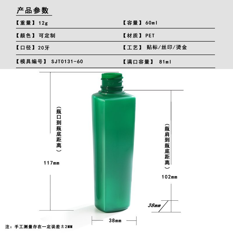 131ml PET Bottle