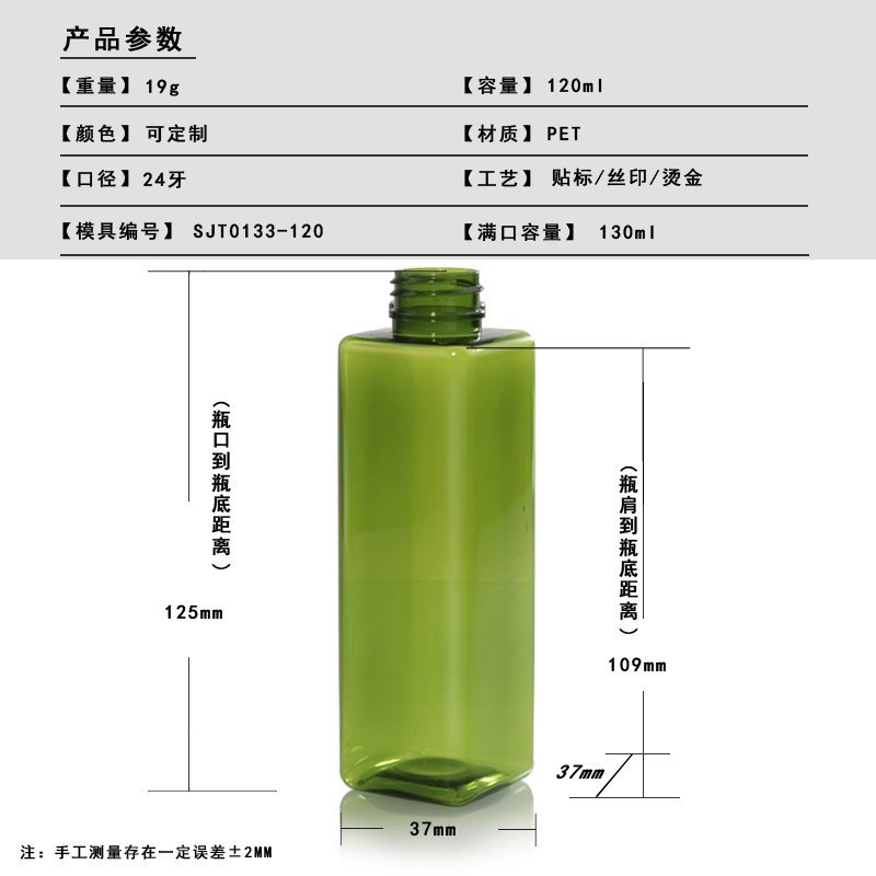 133ml PET Bottle