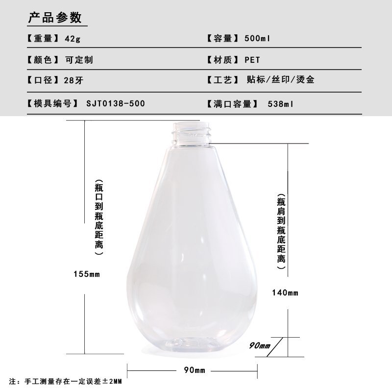 138ml PET Bottle