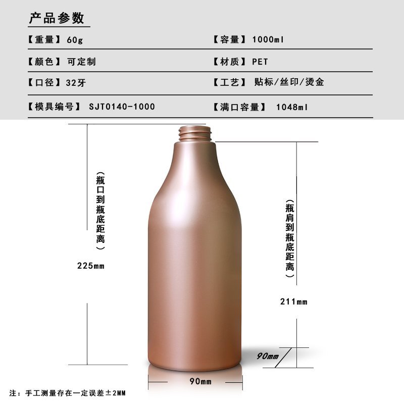 140ml PET Bottle