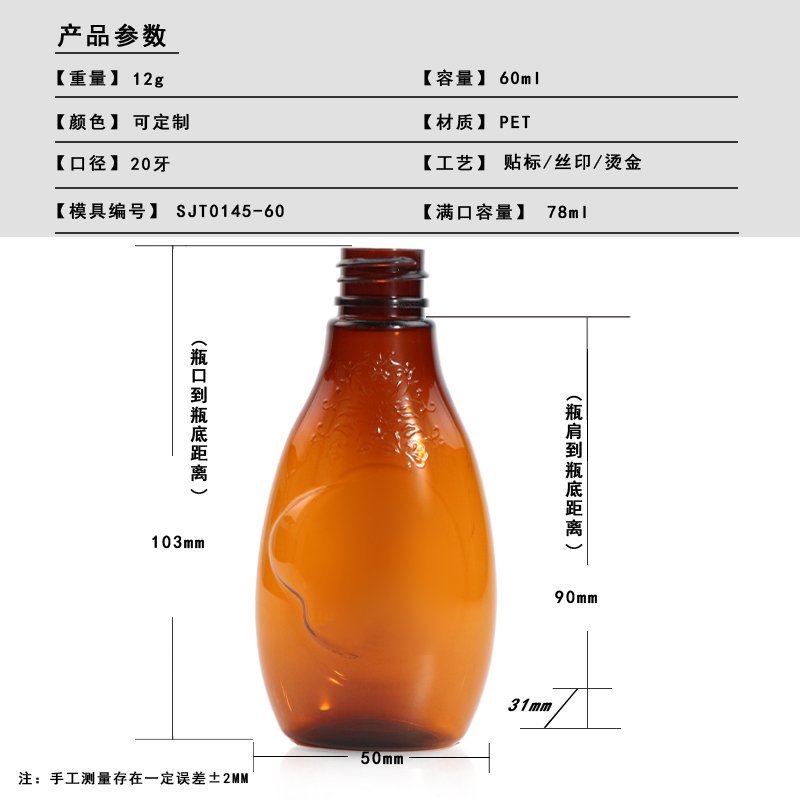 145ml PET Bottle