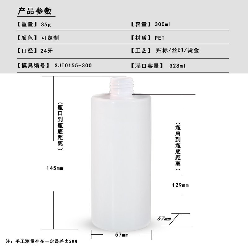 155ml PET Bottle