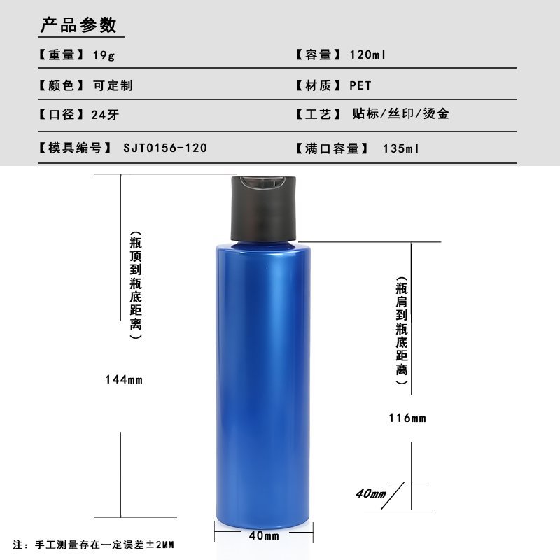 156ml PET Bottle