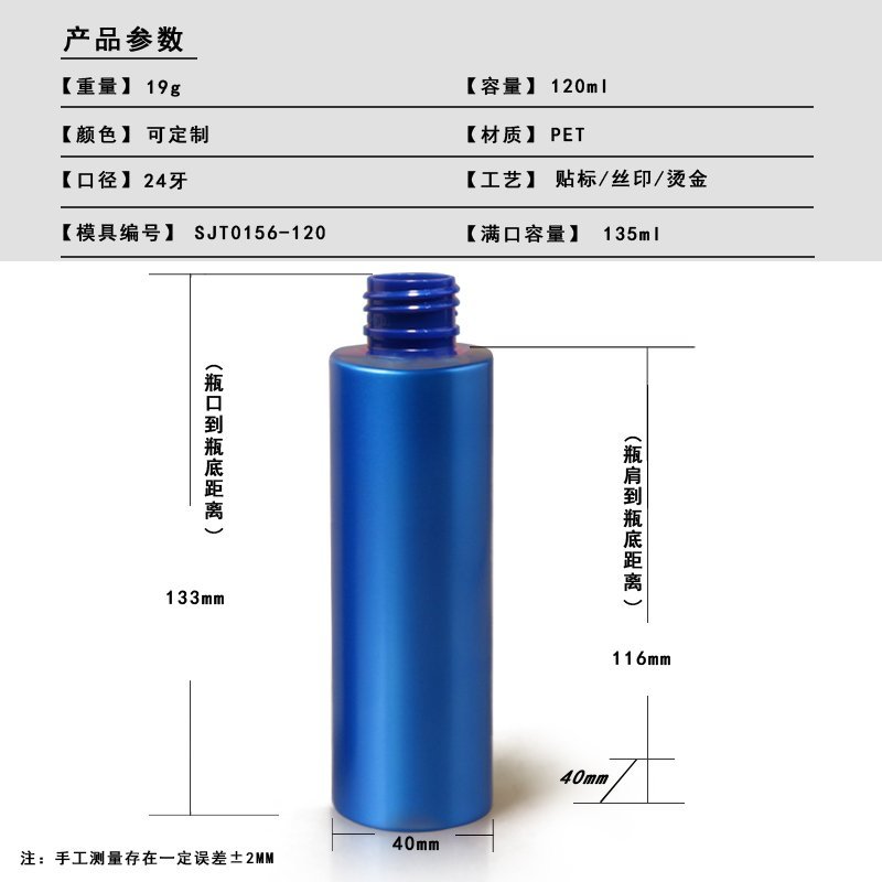 156ml PET Bottle