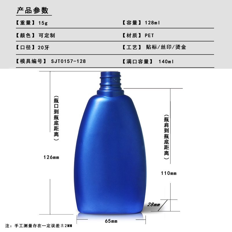 157ml PET Bottle