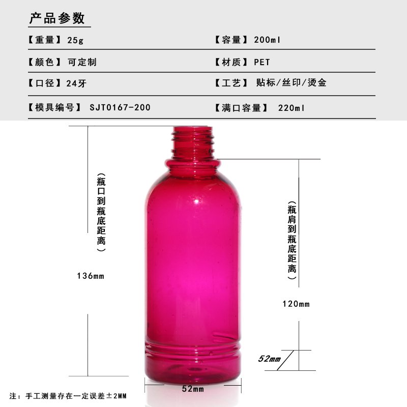 167ml PET Bottle