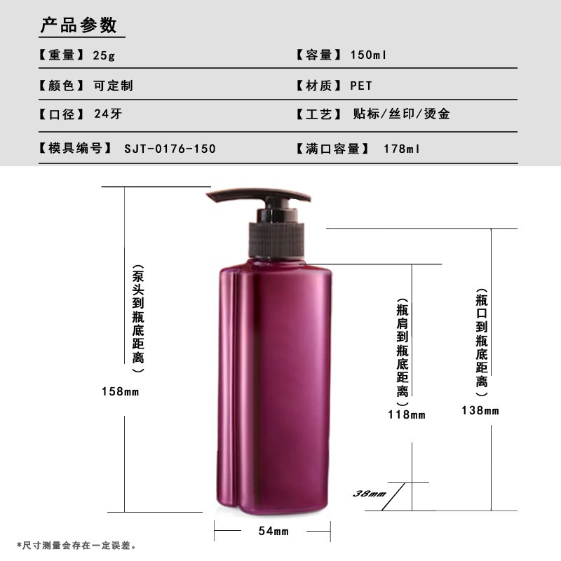 150ml PET Bottle