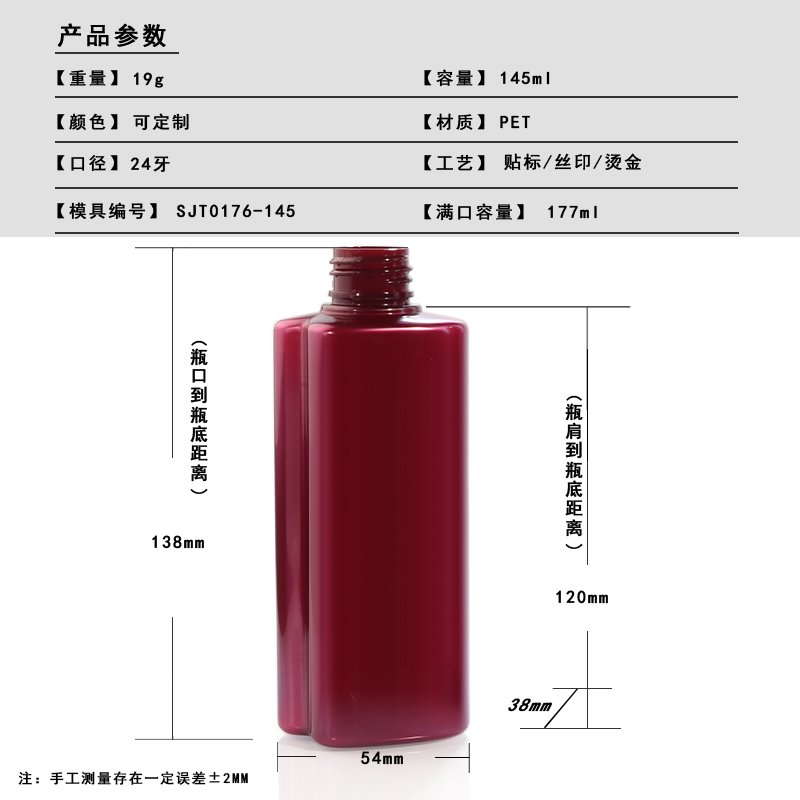 150ml PET Bottle