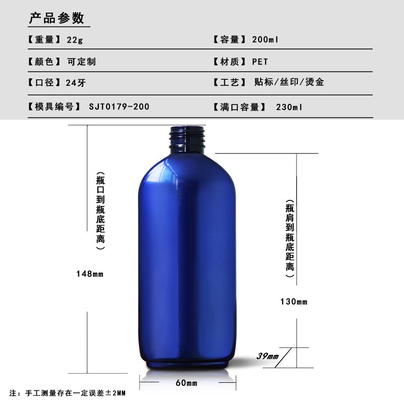 179ml PET Bottle