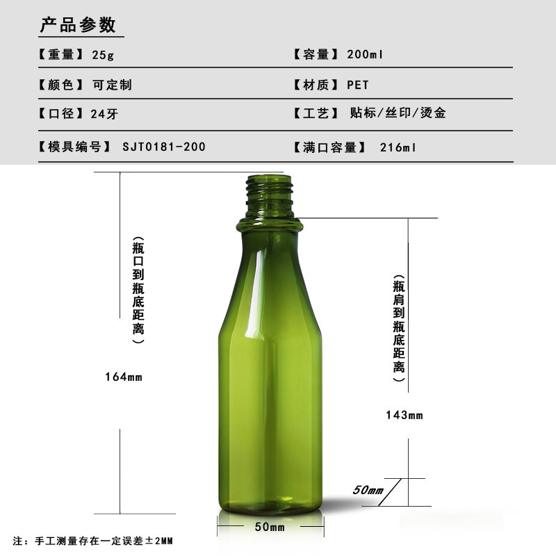 181ml PET Bottle