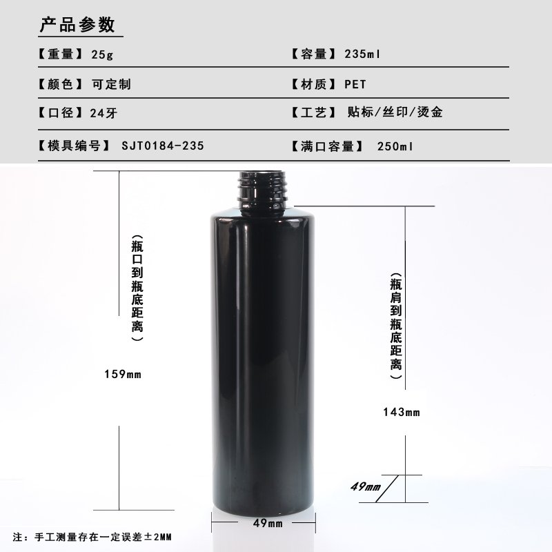 184ml PET Bottle