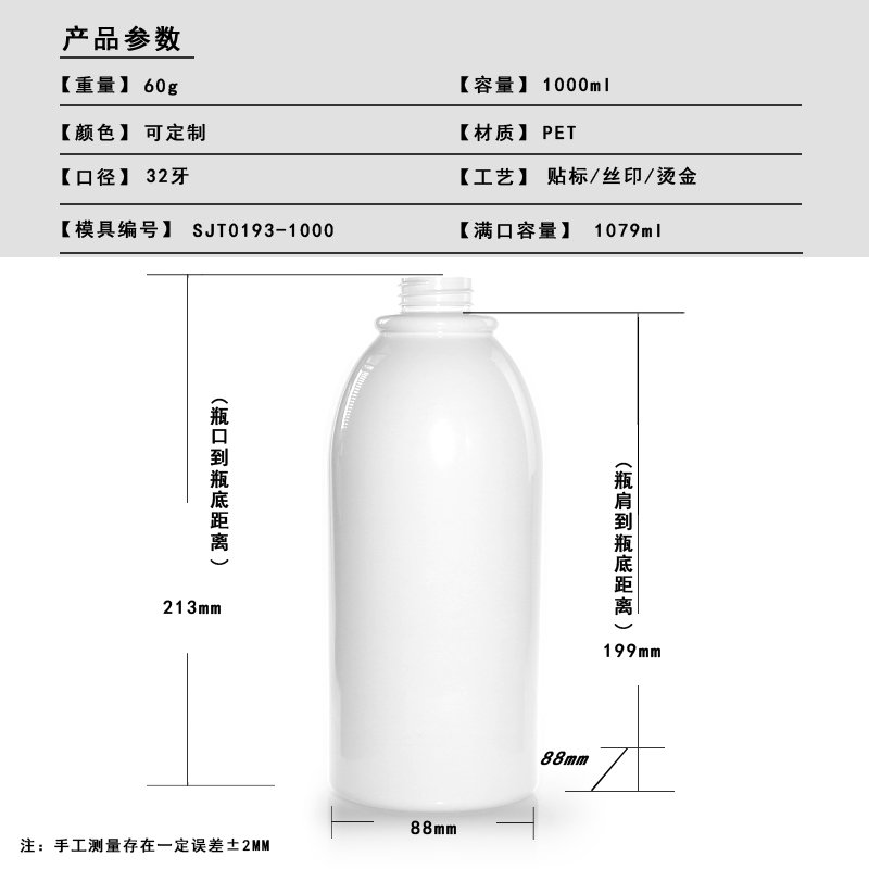 193ml PET Bottle