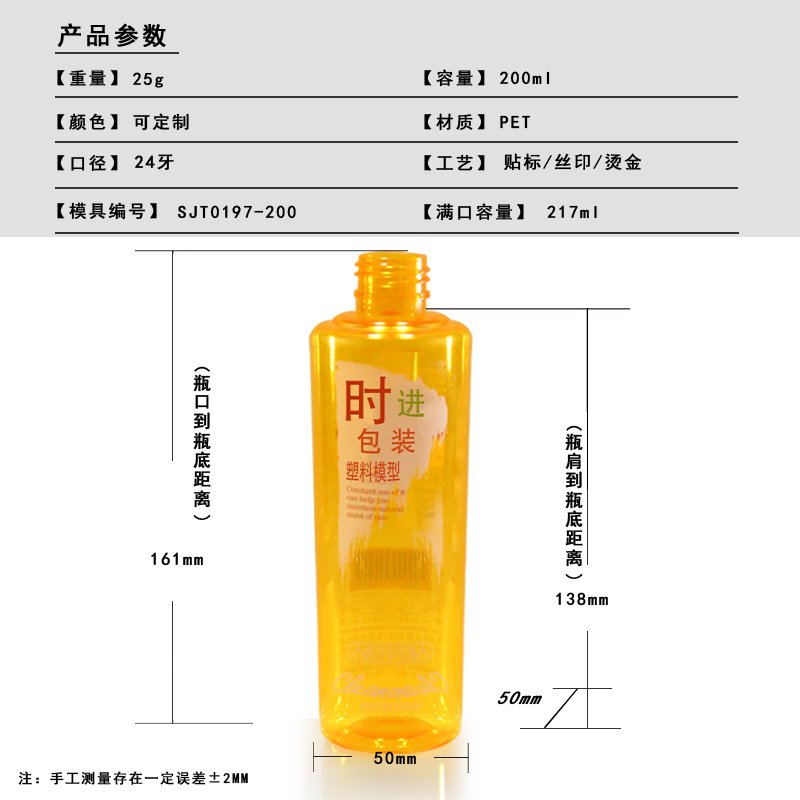 197ml PET Bottle