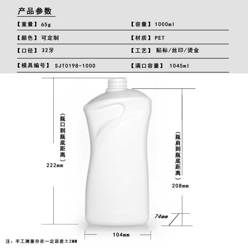 198ml PET Bottle