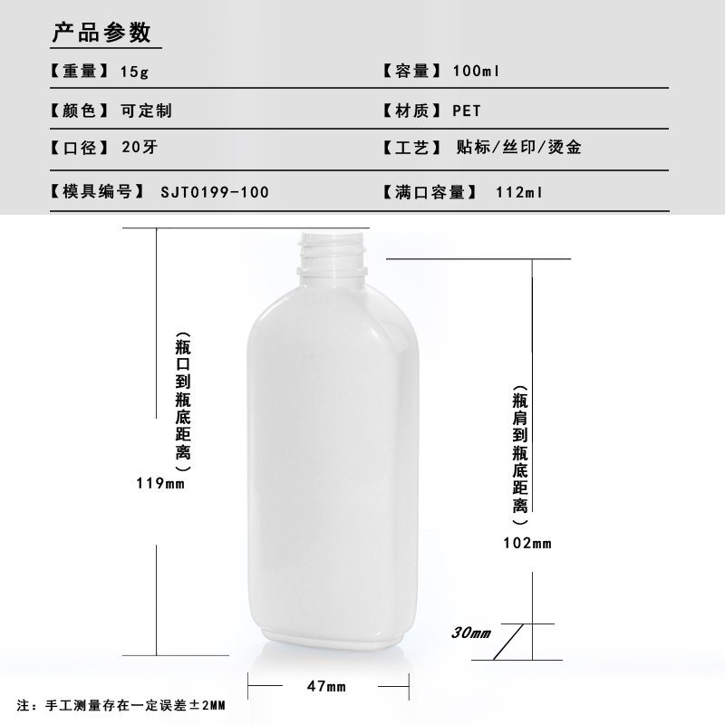 199ml PET Bottle