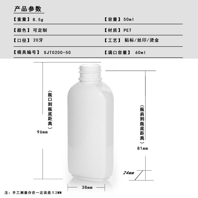 200ml PET Bottle