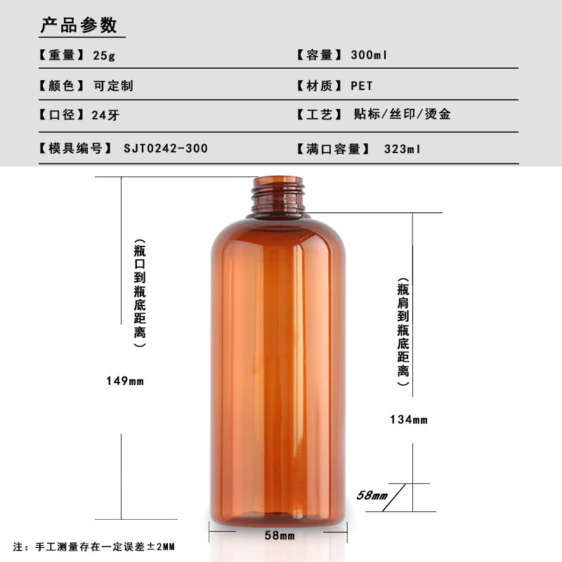 SJT-0242-300 300ml PET Bottle