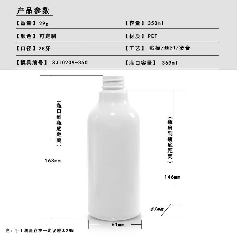 209ml PET Bottle