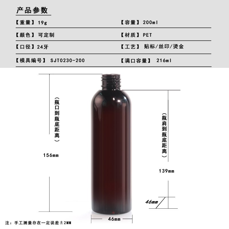 230ml PET Bottle