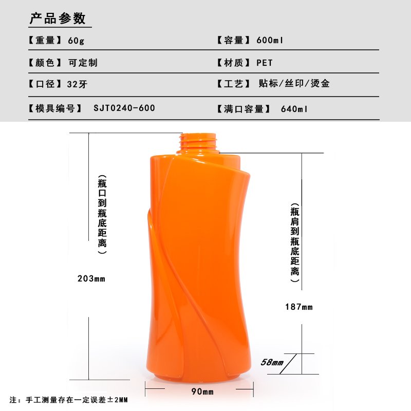 240ml PET Bottle