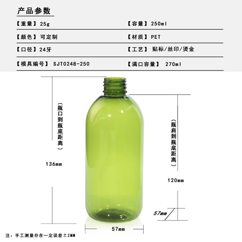 248ml PET Bottle