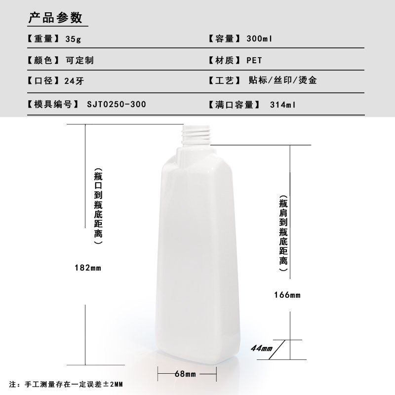250ml PET Bottle