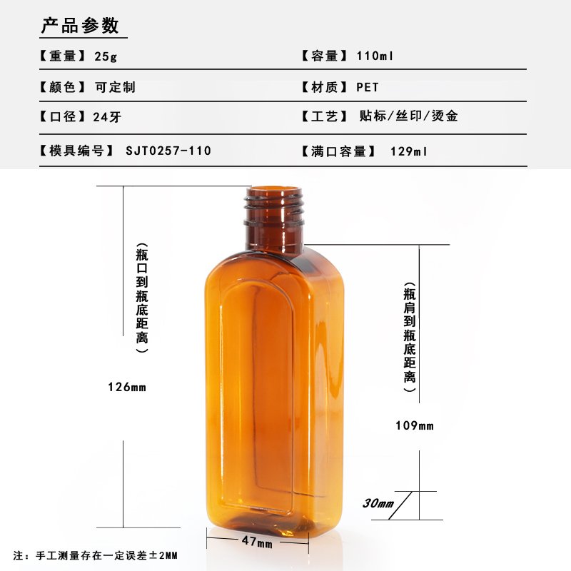 257ml PET Bottle