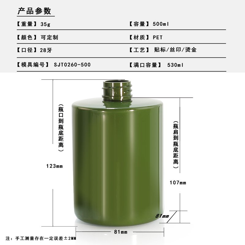 260ml PET Bottle