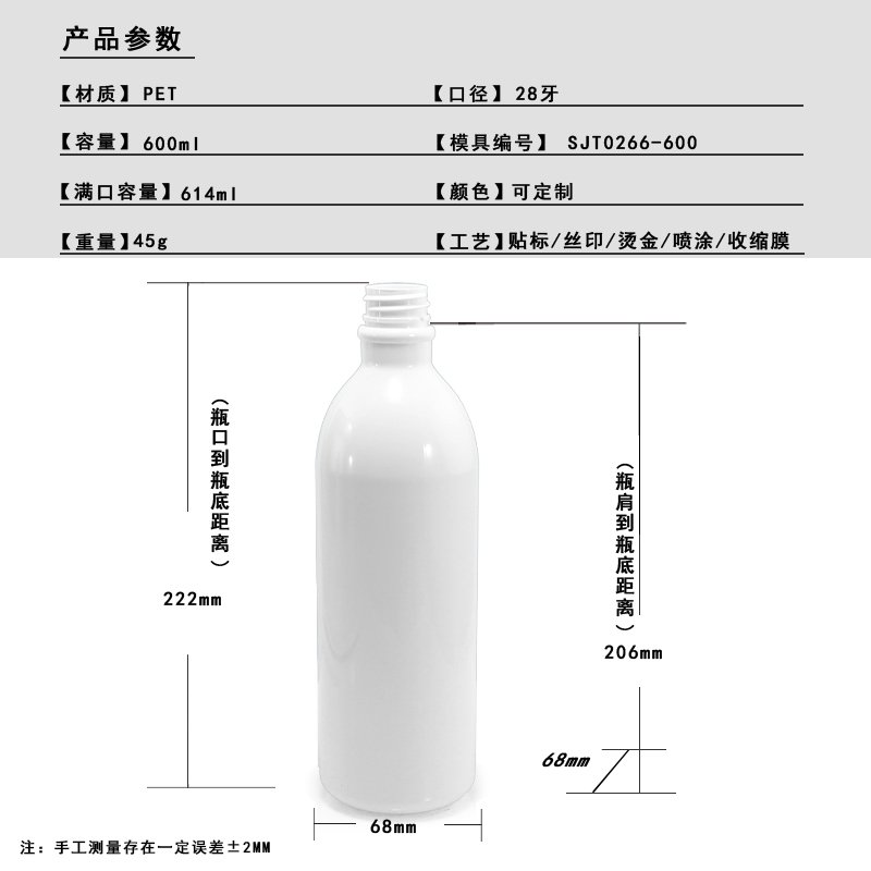 266ml PET Bottle