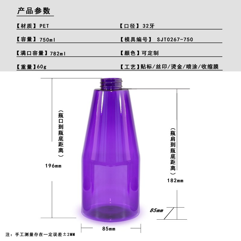 267ml PET Bottle