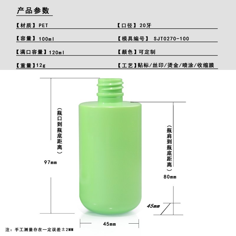 270ml PET Bottle