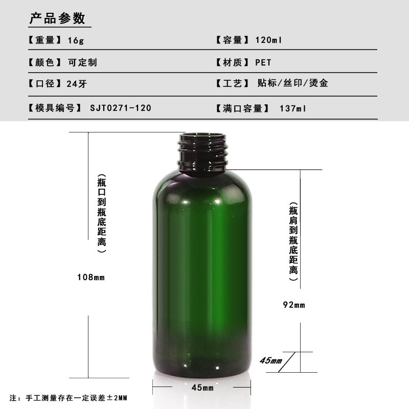 271ml PET Bottle
