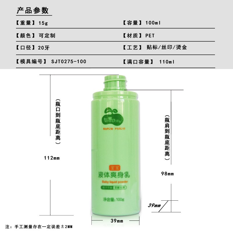 275ml PET Bottle