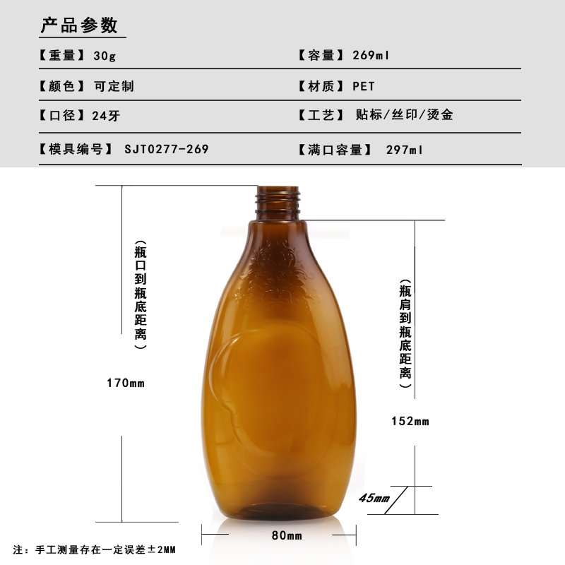 277ml PET Bottle
