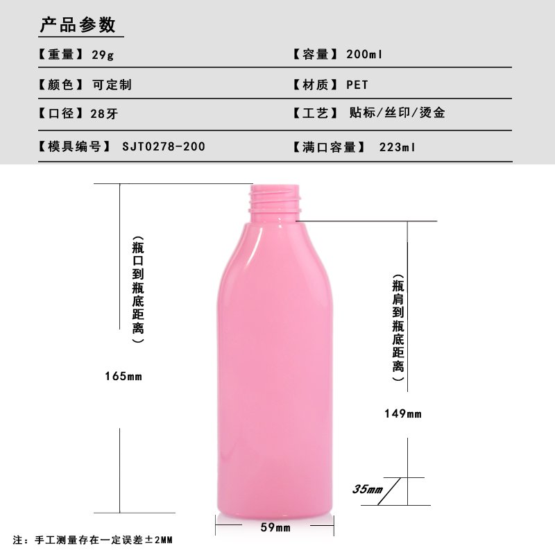 278ml PET Bottle
